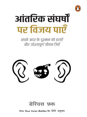 Win Your Inner Battles (Hindi) /Aantarik Sangharshon Par Vijay Paen/आंतरिक संघर्षों पर विजय पाएँ - ebook